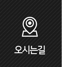 오시는길