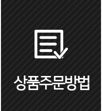  상품주문방법