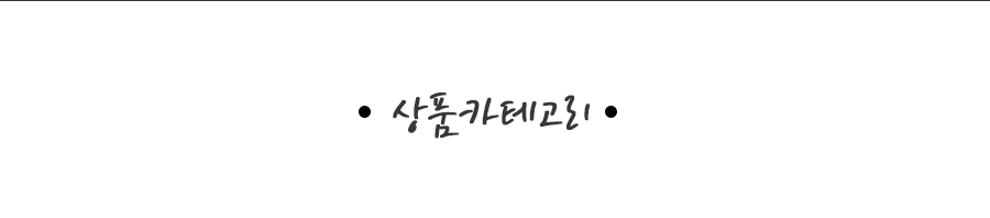 상품카테고리
